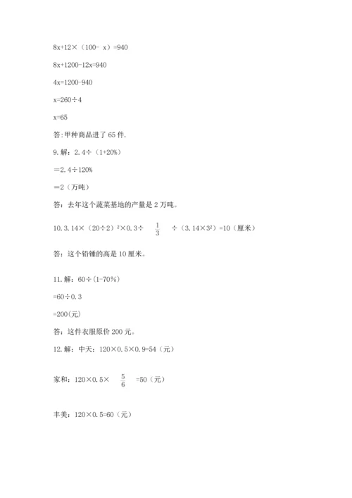 六年级小升初数学解决问题50道精品（名师推荐）.docx