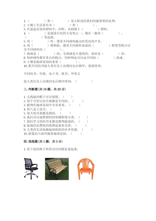 教科版科学二年级上册期末测试卷及答案【最新】.docx