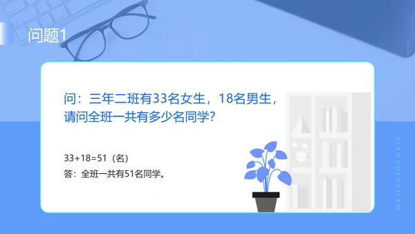 蓝色插画风中小学教学课件PPT模板