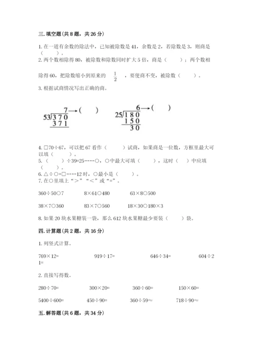 北师大版四年级上册数学第六单元 除法 测试卷附答案【b卷】.docx