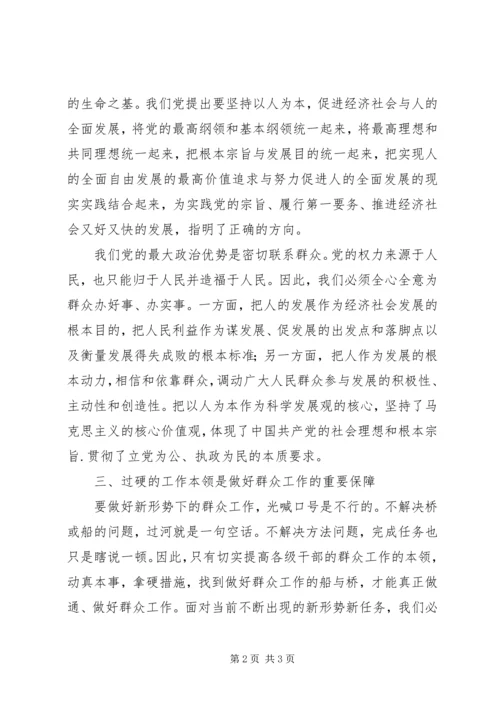 坚持执政为民学习体会 (4).docx