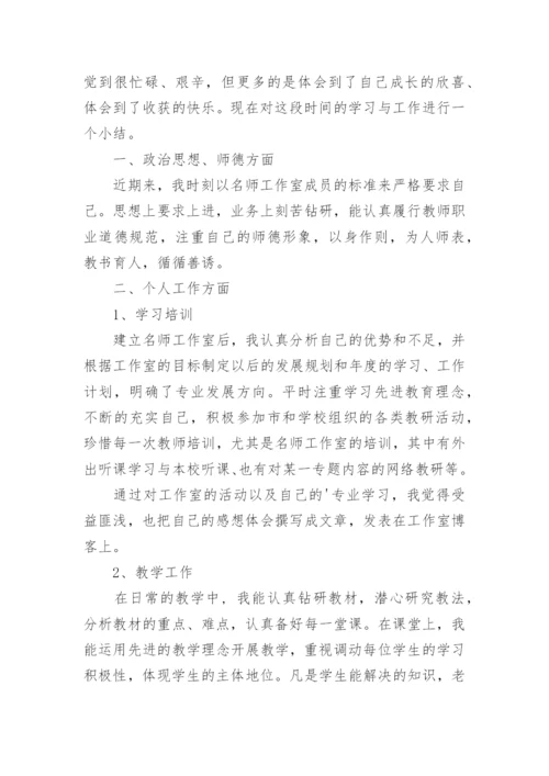 名师工作室个人总结.docx