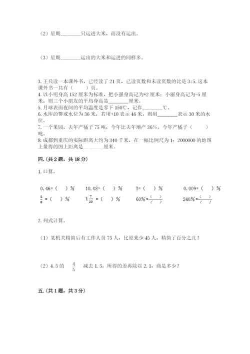 沪教版六年级数学下学期期末测试题精品（精选题）.docx