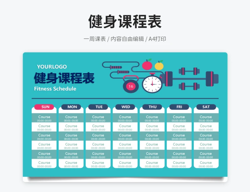 健身课程表（含每节课时长）