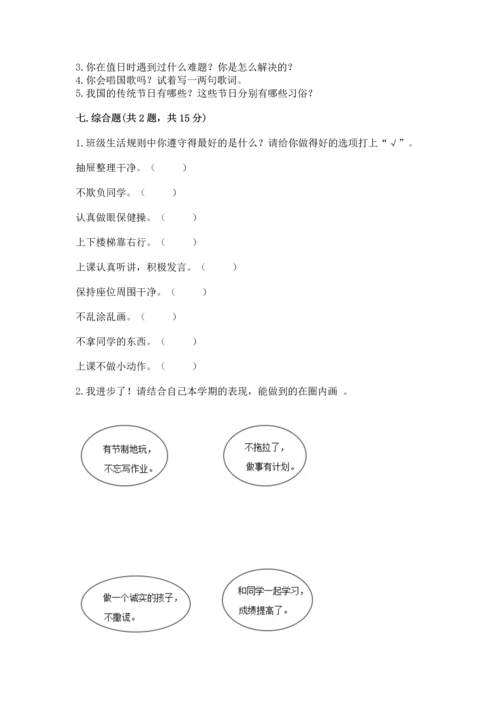 部编版小学二年级上册道德与法治期中测试卷（必刷）.docx