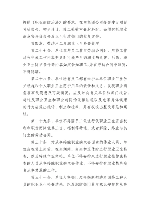 职业卫生管理制度（精选14篇）.docx