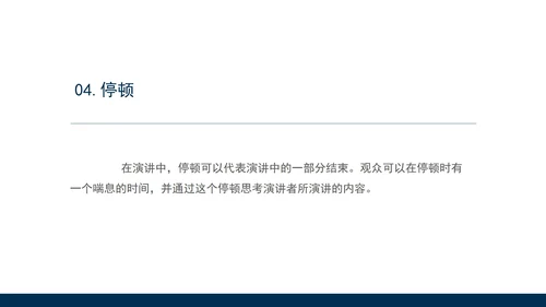 蓝色简约风现场演讲礼仪培训PPT模板