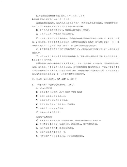 蔬菜育种学试题A答案2013