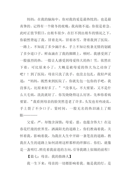 指路人作文0.docx