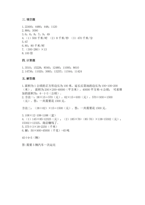 冀教版四年级下册数学第三单元 三位数乘以两位数 测试卷（夺冠）word版.docx