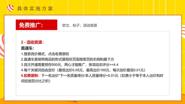 天猫商城策划电商购物节PPT模板