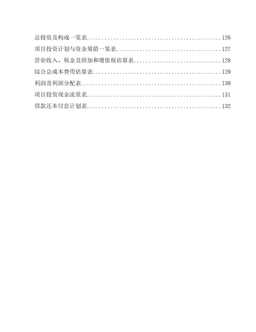 陕西5G智慧港口项目投资计划书模板范文