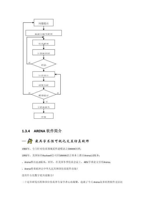 ARENA仿真大赛专业策划最终版.docx