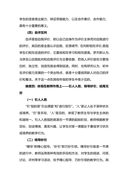 新课标下课堂评价标准的四个指标.docx