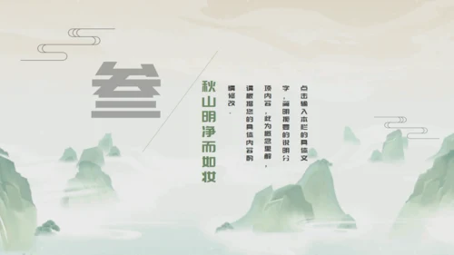 渡缘山水中国风通用PPT模板
