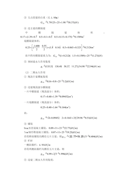 30m预应力混凝土简支T型梁桥设计.docx