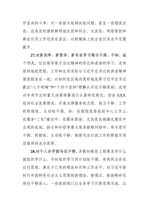 2018组织生活会查摆问题原因分析整改措施（共267例）.docx