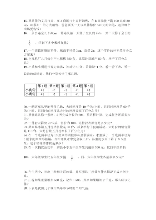 六年级小升初数学应用题50道及参考答案（模拟题）.docx