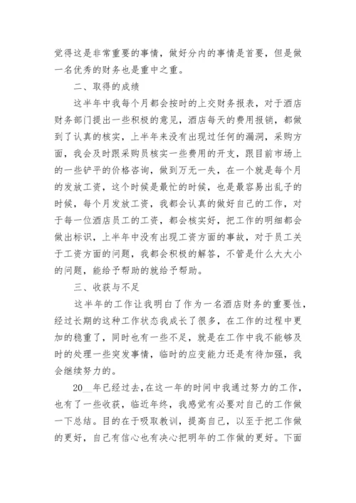 个人2023上半年工作总结.docx