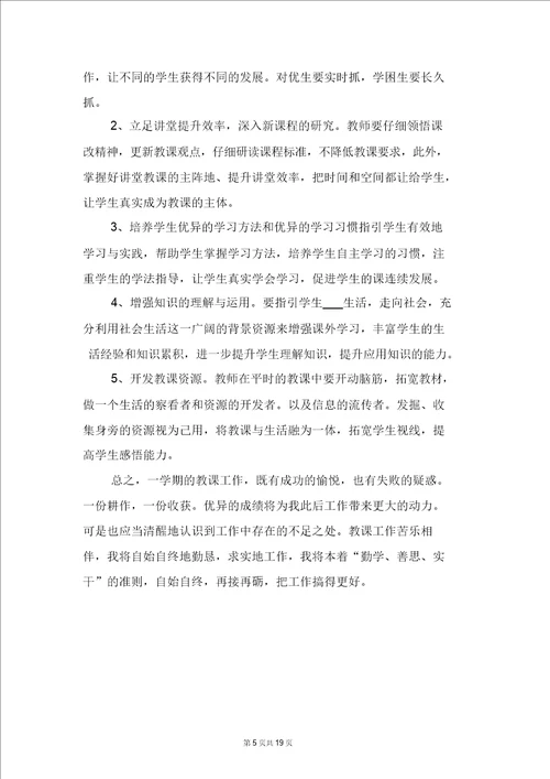 四年级下册数学教师工作总结与四年级下册班主任工作总结