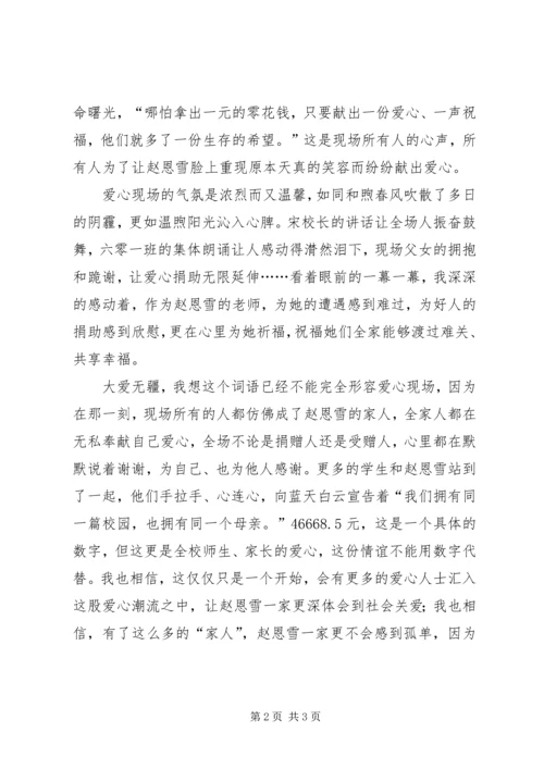 爱心捐助活动感想 (5).docx