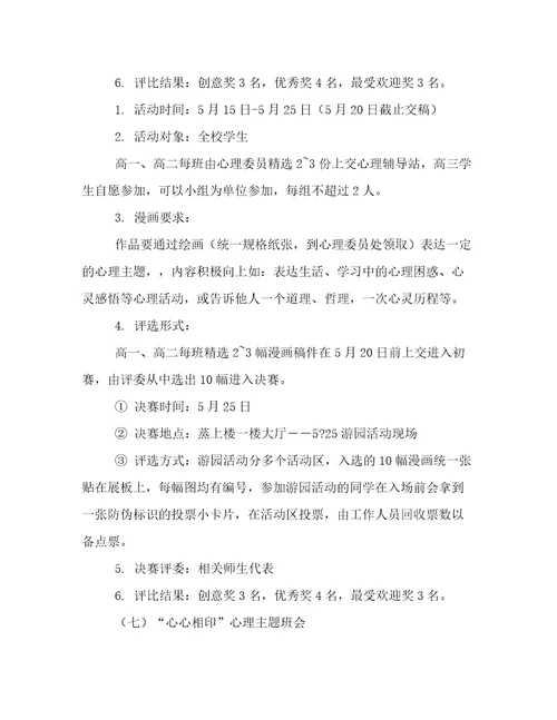 江华县中小学525心理健康活动周活动方案