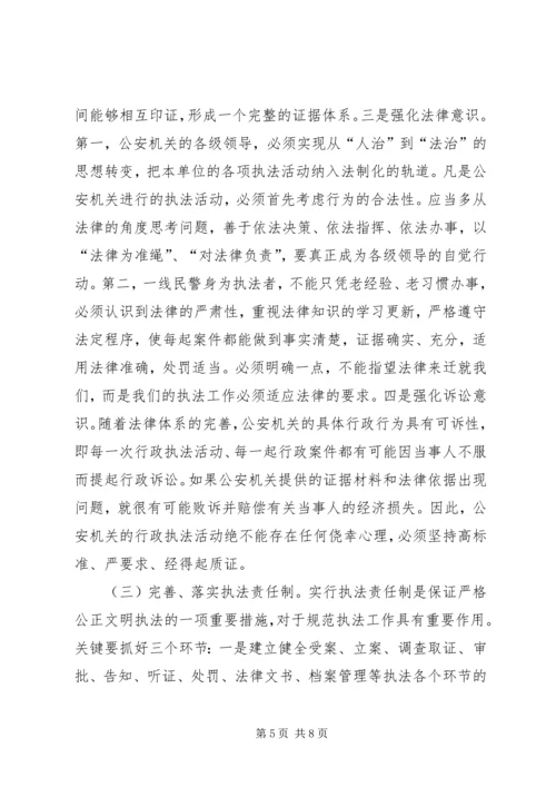 交通民警执法规范化建设调研报告精编.docx