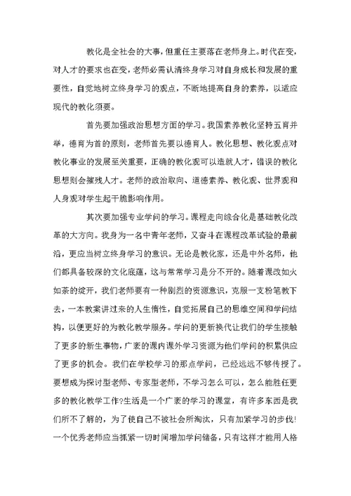 老师暑假培训心得体会精选多篇