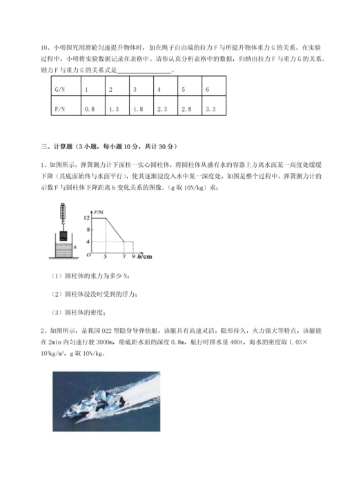 第四次月考滚动检测卷-云南昆明实验中学物理八年级下册期末考试章节测试试卷（含答案详解）.docx