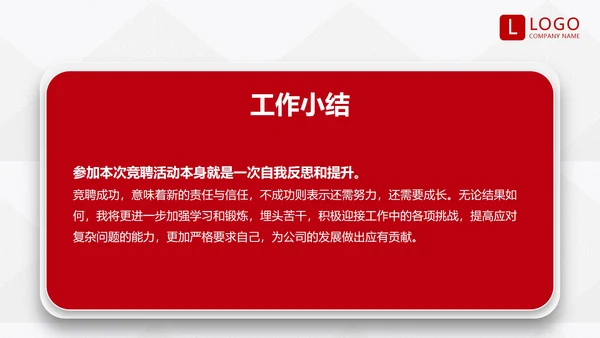 红色商务微粒体企业岗位竞聘个人介绍PPT模板