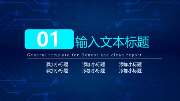 人工智能大数据云计算IT互联网通用PPT模版