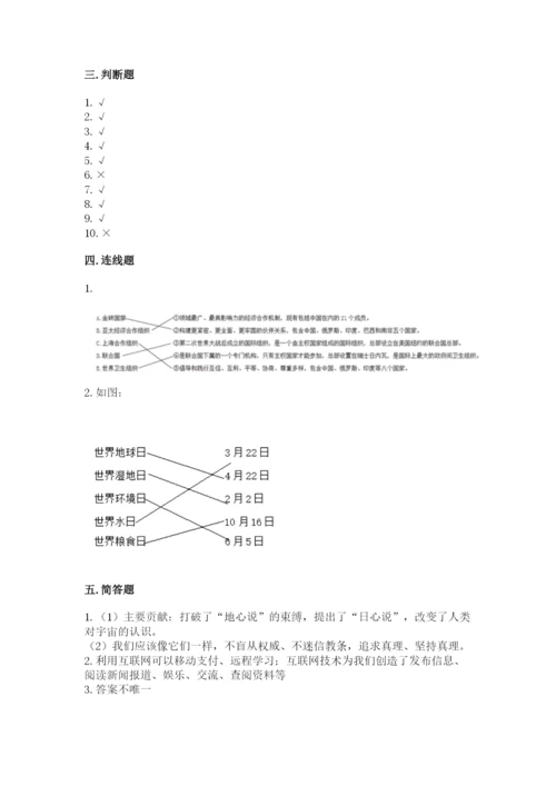 部编版六年级下册道德与法治期末检测卷【名师系列】.docx