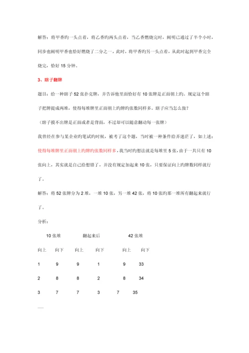 2023年面试逻辑题.docx