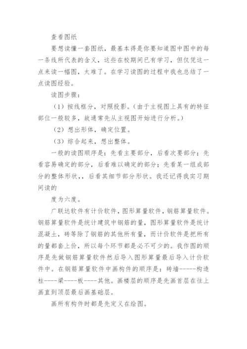 工程管理专业实习报告.docx