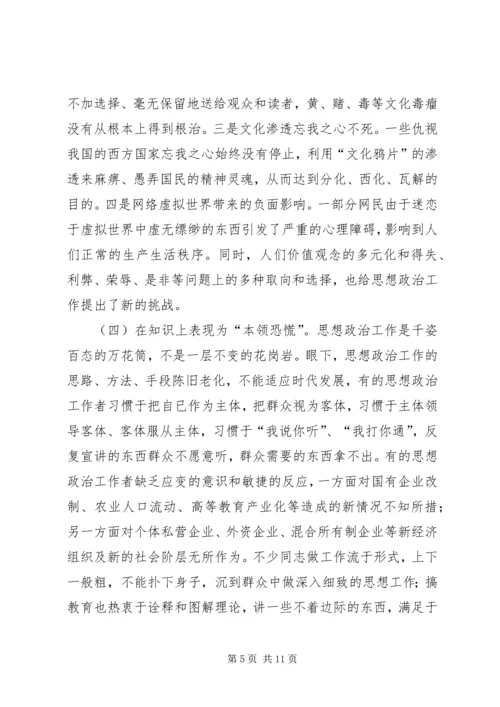 围绕“三近”正视“三性”不断提高思想政治工作的针对性 (2).docx