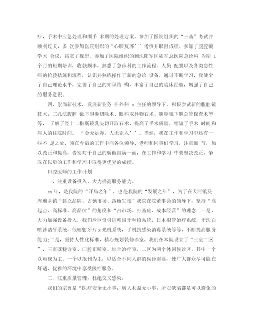 精编之口腔医师个人工作计划范文.docx