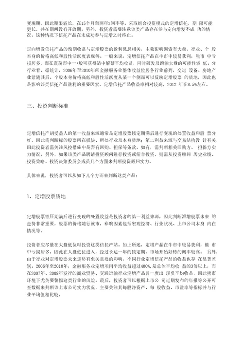 定向增发信托产品结构解析