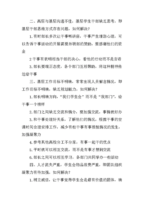 整改面对面会议情况汇报