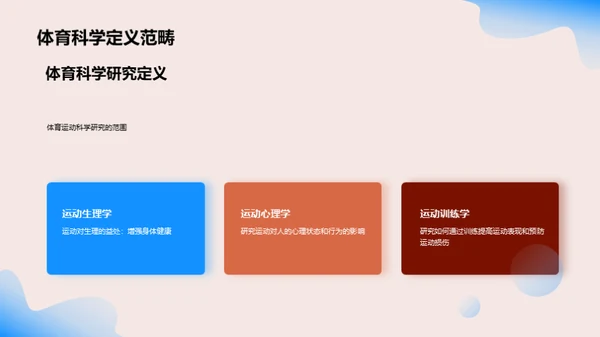 运动科学：挖掘潜力