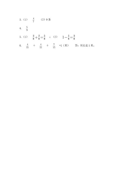 北京版三年级下册数学第六单元分数的初步认识测试卷汇总