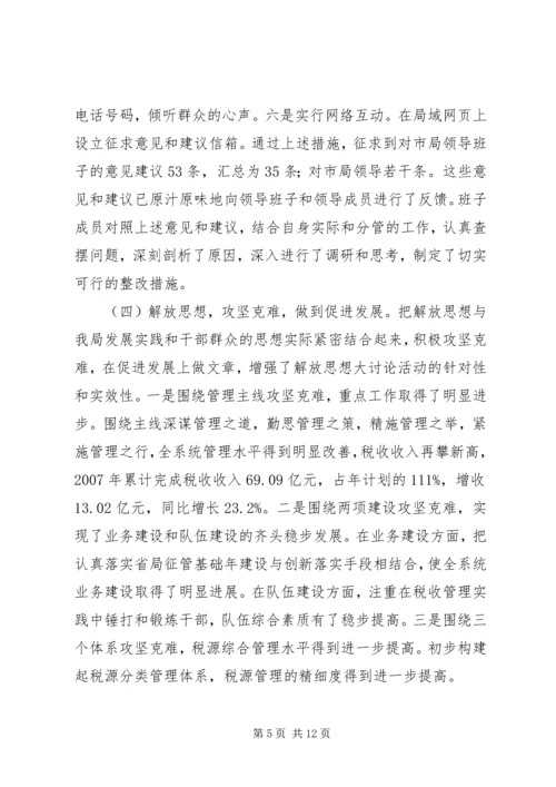 大讨论活动汇报材料.docx