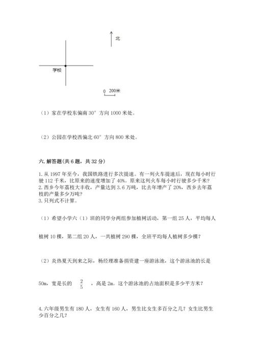 六年级上册数学期末测试卷含完整答案【历年真题】.docx