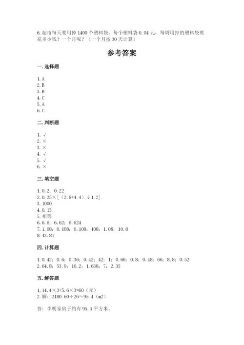 人教版数学五年级上册期中考试试卷及参考答案【夺分金卷】.docx