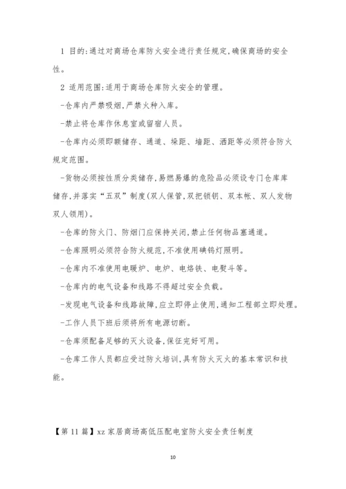 防火安全责任制度15篇.docx