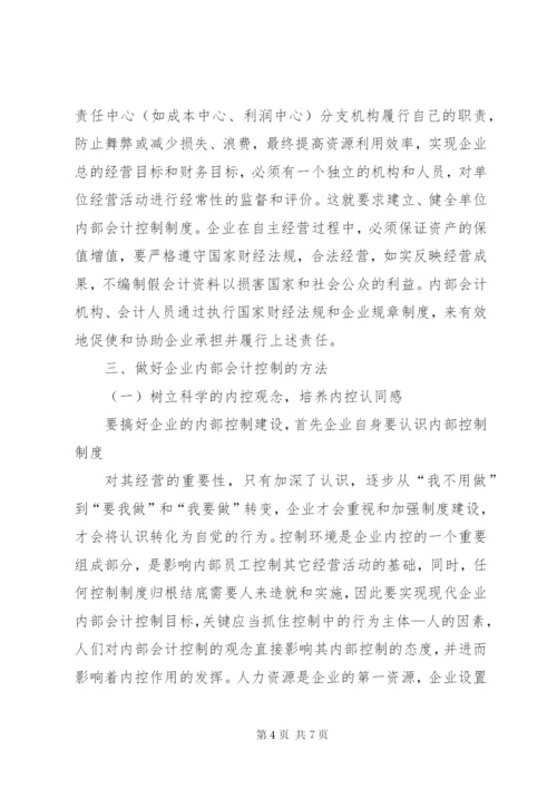 建设单位内部控制制度,项目建设管理制度 (5).docx