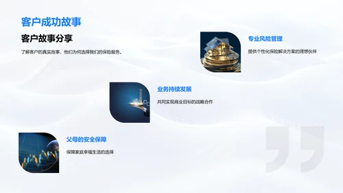 保险服务优势报告PPT模板
