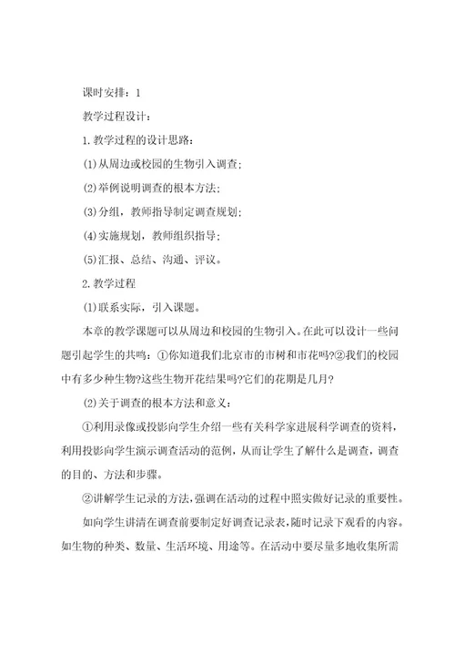 九年级生物学习教案七篇