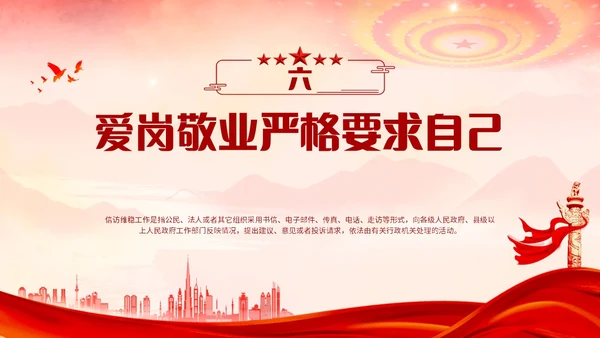 浅色红色水墨党建背景党政风信访工作合规流程专题培训PPT模板