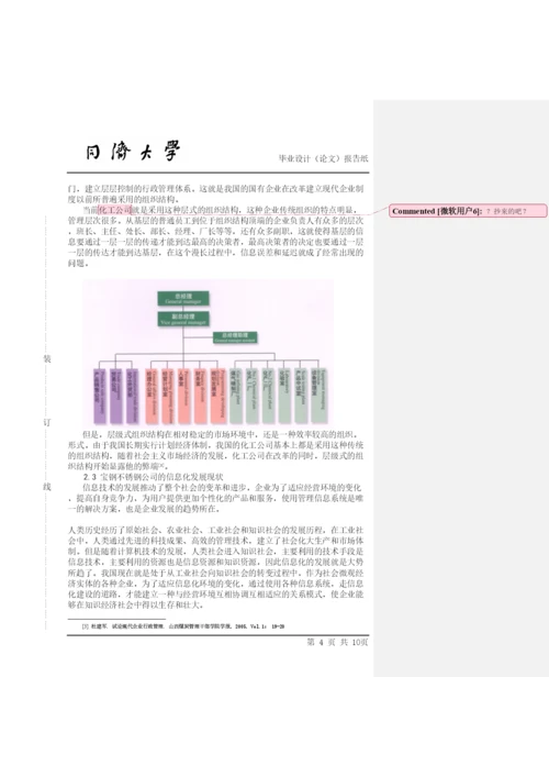 【精编】亓皑杰陈雯婷论文.docx