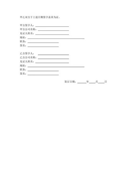 国际技术服务合同-Word合同模板